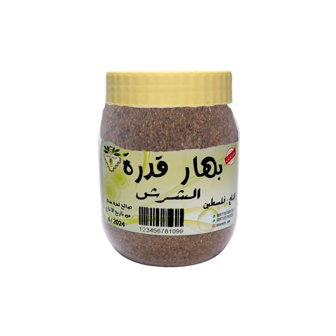 بهارات القدرة الفلسطينية 200 جرام