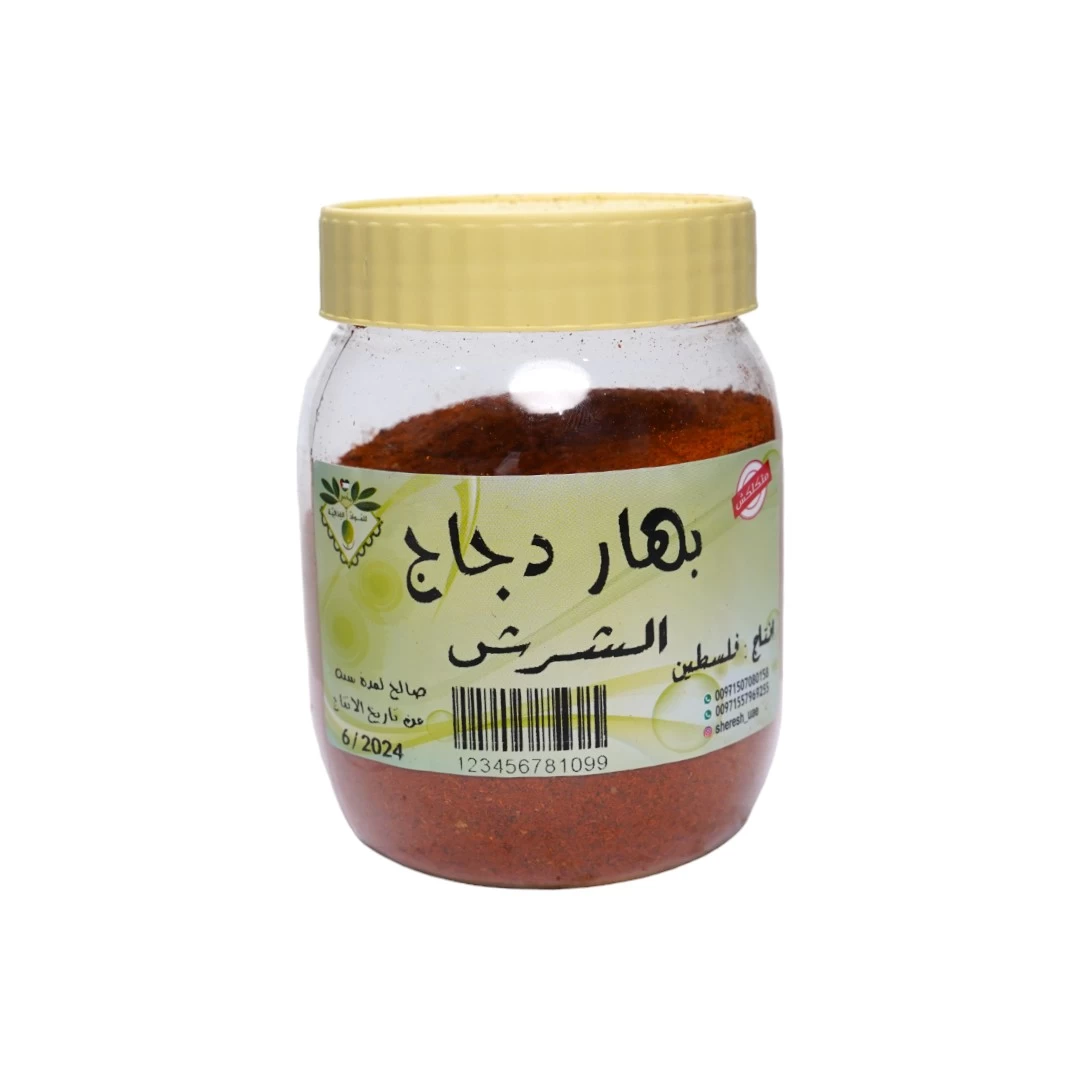 بهارات الدجاج الفلسطينية 200 جرام