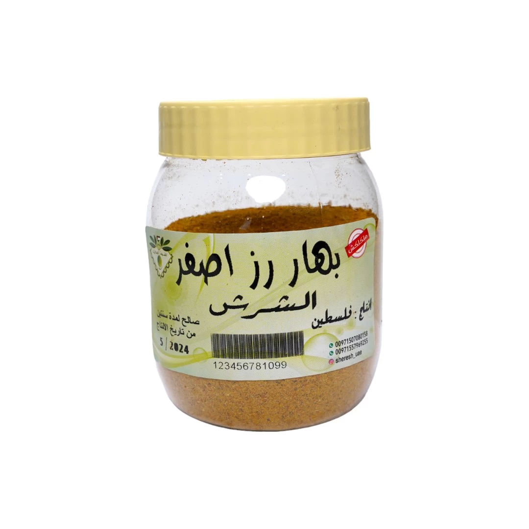 بهارات الأرز الأصفر 200 جرام