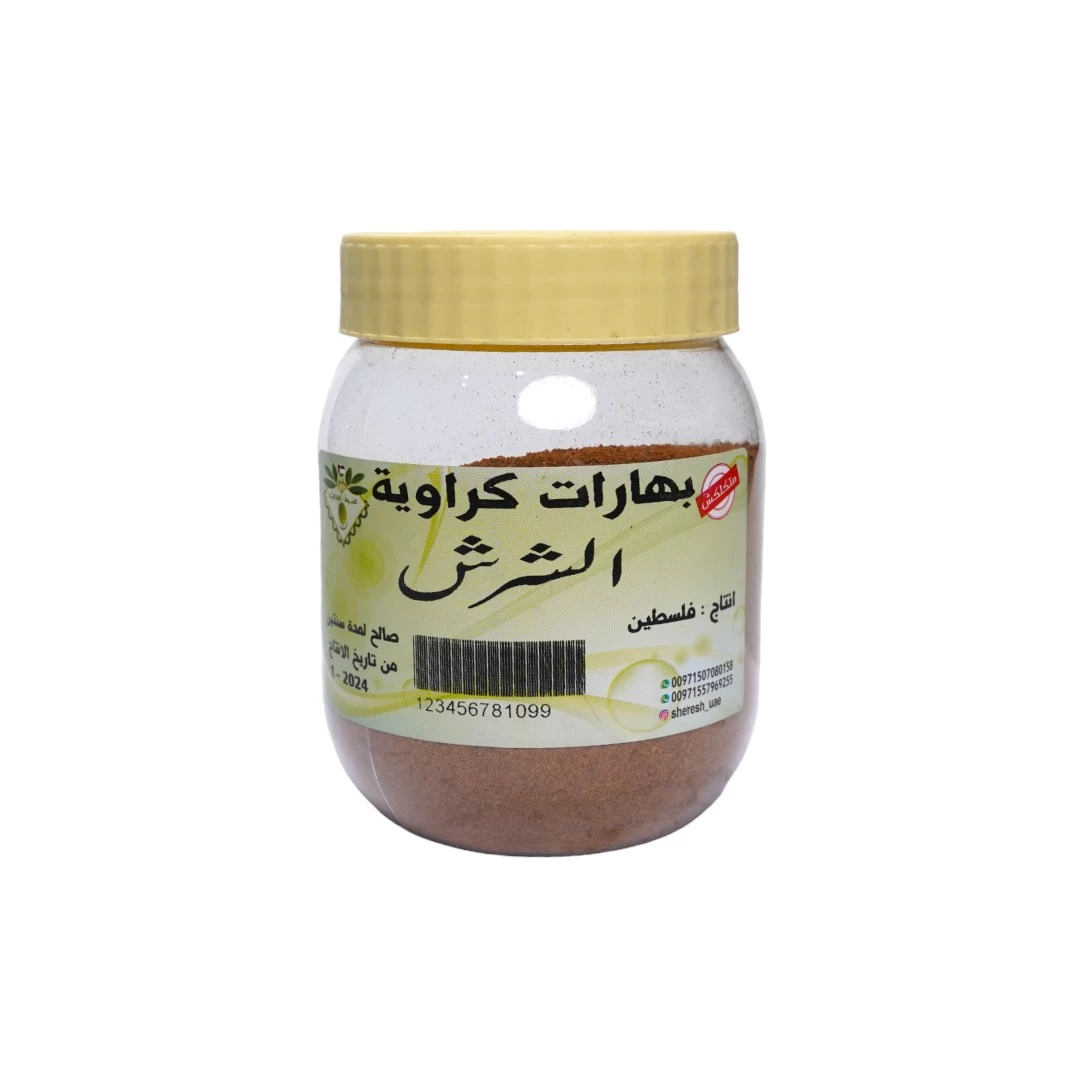 مسحوق الكراوية 200 جرام