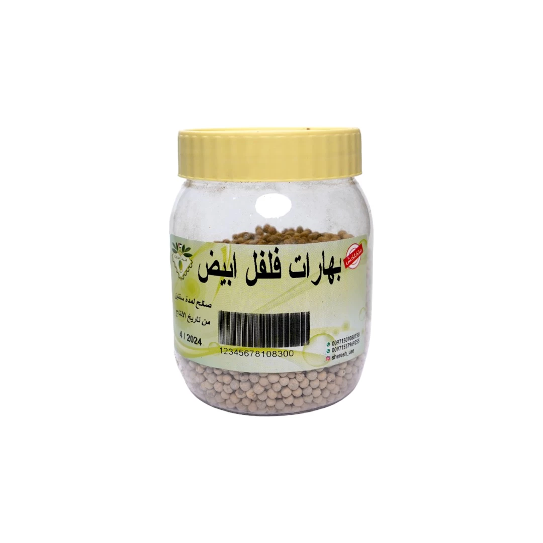 فلفل أبيض حب كامل 200 جرام