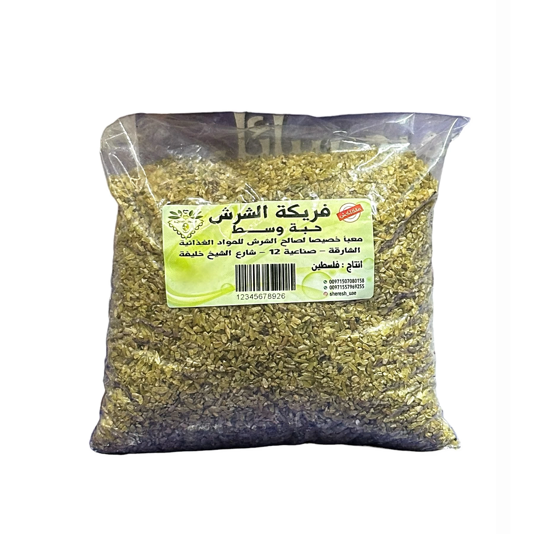 فريكة فلسطينية - حبة وسط